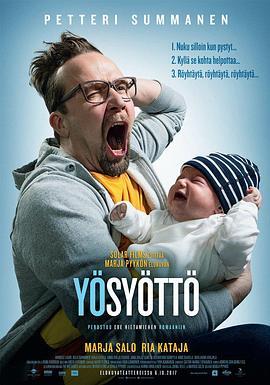 男人与婴儿 Yösyöttö (2017) - 毒蛇电影