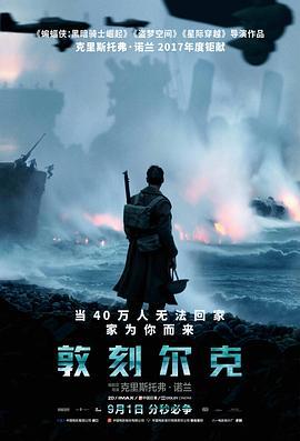 敦刻尔克 Dunkirk (2017) - 毒蛇电影