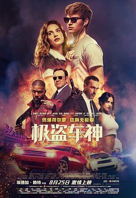 极盗车神 Baby Driver (2017) - 毒蛇电影