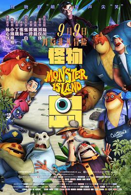 怪物岛 Monster Island (2017) - 毒蛇电影