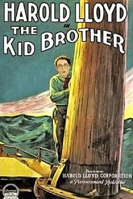 小兄弟 The Kid Brother (1927) - 毒蛇电影