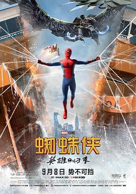 蜘蛛侠：英雄归来 Spider-Man: Homecoming (2017) - 毒蛇电影