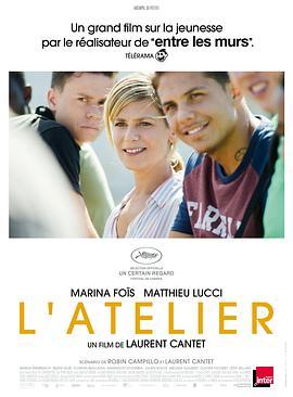 编剧工坊 L'Atelier (2017) - 毒蛇电影