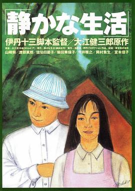 寂静的生活 静かな生活 (1995) - 毒蛇电影