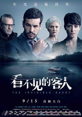 看不见的客人 Contratiempo (2016) - 毒蛇电影