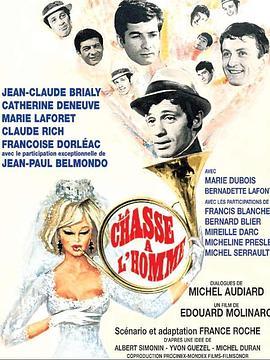 诱惑的艺术 La chasse à l'homme (1964) - 毒蛇电影