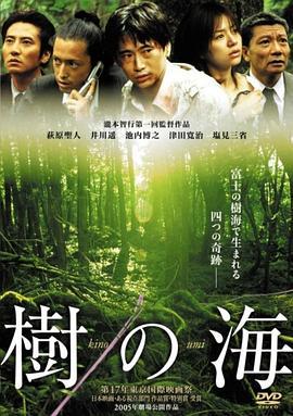 树之海 樹の海 (2004) - 毒蛇电影