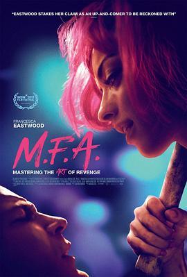 复仇天使 M.F.A. (2017) - 毒蛇电影