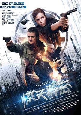 惊天解密 Unlocked (2017) - 毒蛇电影