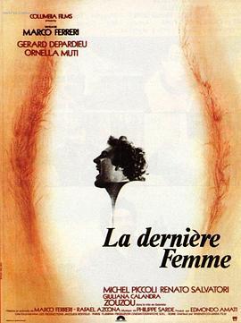 最后的女人 La dernière femme (1976) - 毒蛇电影