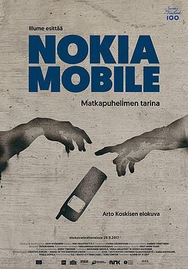 诺基亚—移动电话的故事 Nokia Mobile - matkapuhelimen tarina (2017) - 毒蛇电影