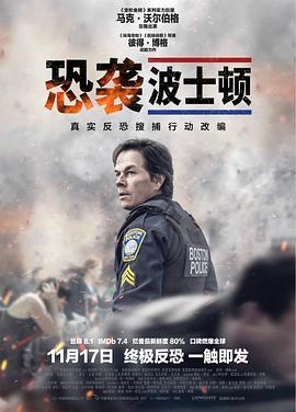 恐袭波士顿 Patriots Day (2016) - 毒蛇电影