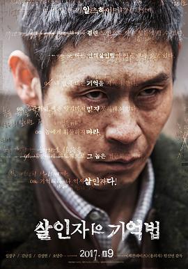 杀人者的记忆法 살인자의 기억법 (2017) - 毒蛇电影