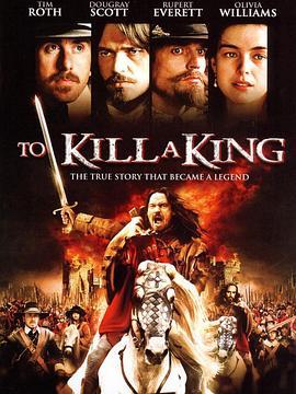 处死国王 To Kill a King (2003) - 毒蛇电影