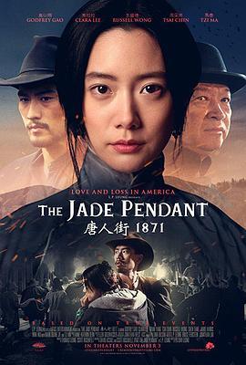 唐人街1871 The Jade Pendant (2017) - 毒蛇电影