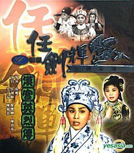 汉宫英烈传  (1961) - 毒蛇电影