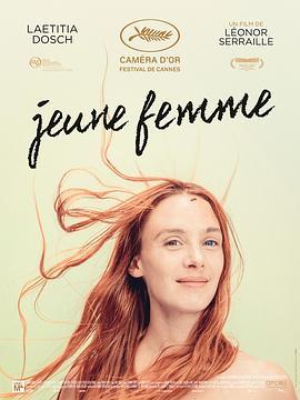 年轻女子 Jeune femme (2017) - 毒蛇电影