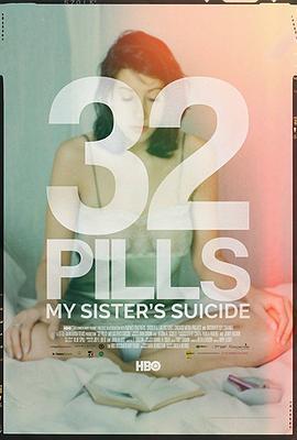 32颗药丸：我姐姐的自杀 32 Pills: My Sister's Suicide (2017) - 毒蛇电影