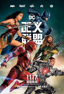 正义联盟 Justice League (2017) - 毒蛇电影