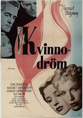 花都绮梦 Kvinnodröm (1955) - 毒蛇电影