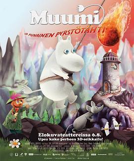 姆明谷的彗星来袭 Muumi ja punainen pyrstötähti (2010) - 毒蛇电影