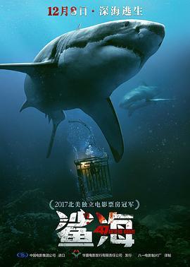 鲨海 47 Meters Down (2017) - 毒蛇电影