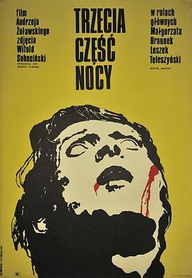 夜的第三章 Trzecia część nocy (1971) - 毒蛇电影