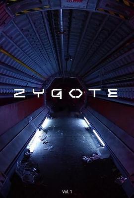 合子异种 Zygote (2017) - 毒蛇电影