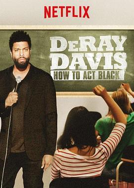 德雷·戴维斯：如何当黑人 DeRay Davis: How to Act Black (2017) - 毒蛇电影