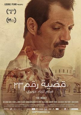 羞辱 قضية رقم ٢٣ (2017) - 毒蛇电影