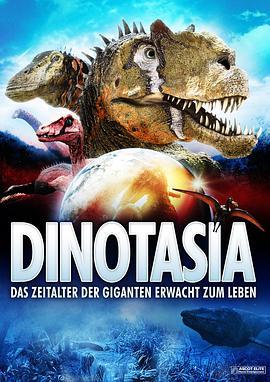 恐龙进化史 Dinotasia (2012) - 毒蛇电影