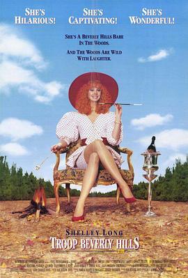 贝弗利山超级娘子军 Troop Beverly Hills (1989) - 毒蛇电影