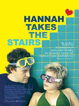 爱的阶梯 Hannah Takes the Stairs (2007) - 毒蛇电影