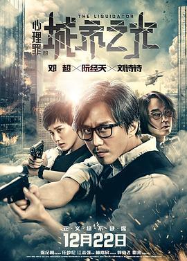 心理罪之城市之光  (2017) - 毒蛇电影