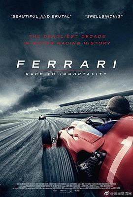 法拉利：不朽的竞速 Ferrari: Race to Immortality (2017) - 毒蛇电影