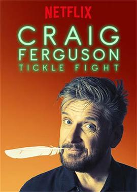 克雷格·弗格森：痒痒大战 Craig Ferguson: Tickle Fight (2017) - 毒蛇电影