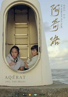 阿奇洛 Aqérat (2017) - 毒蛇电影