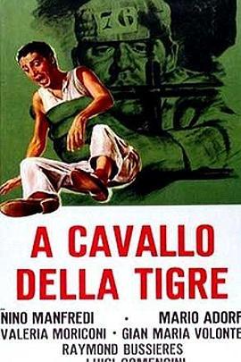 骑虎难下 A cavallo della tigre (1961) - 毒蛇电影