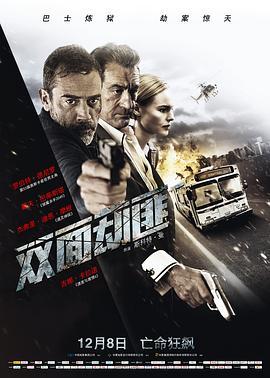 双面劫匪 Heist (2015) - 毒蛇电影