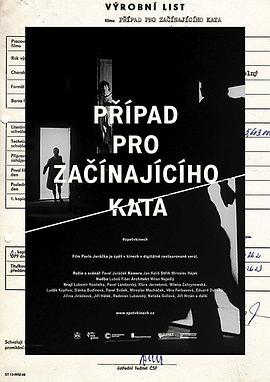 为年轻刽子手的辩护 Případ pro začínajícího kata (1970) - 毒蛇电影