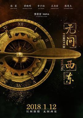 无问西东  (2018) - 毒蛇电影