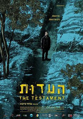 证言 The Testament (2017) - 毒蛇电影