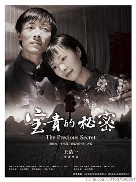 宝贵的秘密  (2009) - 毒蛇电影