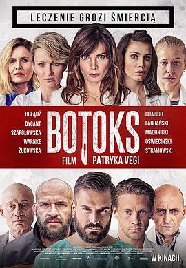 Botoks  (2017) - 毒蛇电影