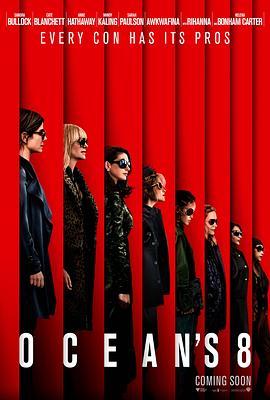 瞒天过海：美人计 Ocean's Eight (2018) - 毒蛇电影