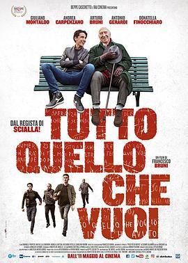 你想要的一切 Tutto quello che vuoi (2017) - 毒蛇电影