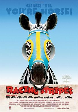 赛场大反攻 Racing Stripes (2005) - 毒蛇电影