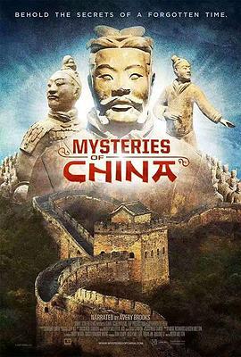 中国之谜 Mysteries of Ancient China (2016) - 毒蛇电影