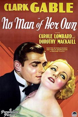 丈夫的秘密 No Man Of Her Own (1932) - 毒蛇电影