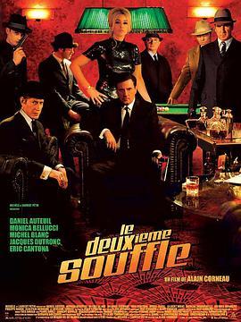 第二次呼吸 Le deuxième souffle (2007) - 毒蛇电影